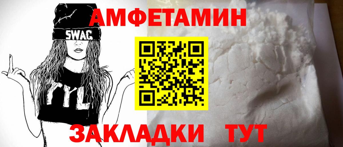 АМФЕТАМИН 97% Волгодонск
