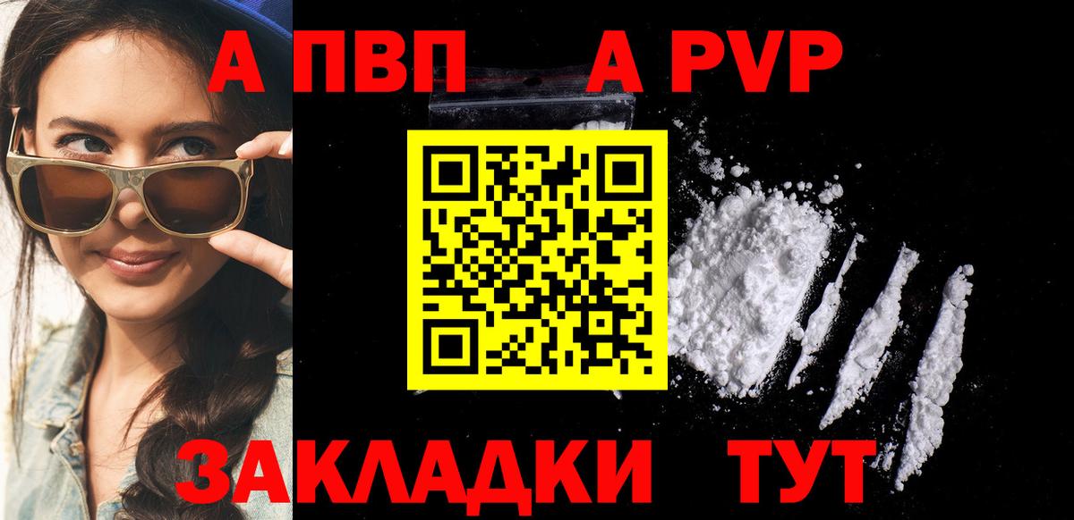 Alfa_PVP  Alfa_PVP крисы CK  Вход с VPN  Alfa_PVP крисы CK  Волгодонск 