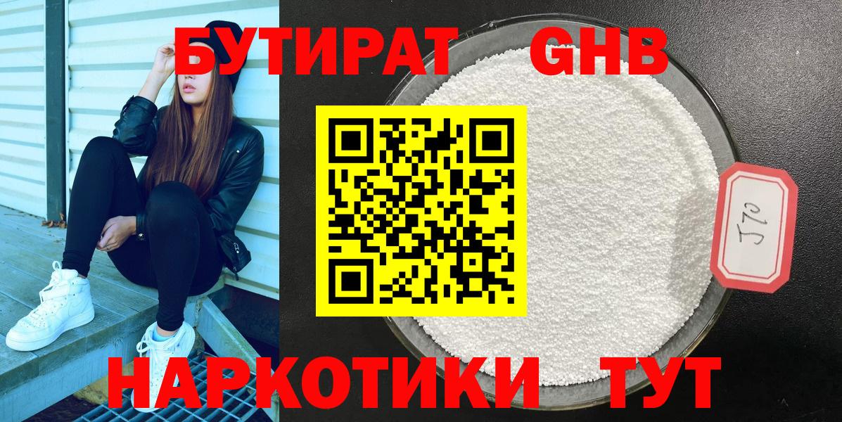 Бутират  БУТИРАТ бутик  Вход с VPN  Волгодонск 