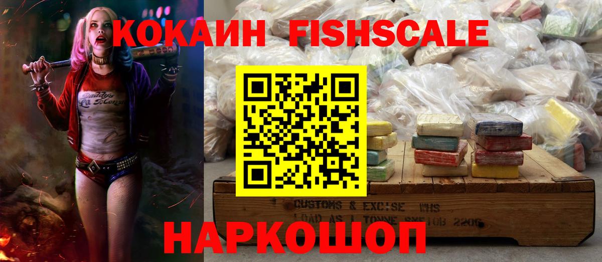где продают   Волгодонск  КОКАИН  КОКАИН 97%  Кокаин FishScale 