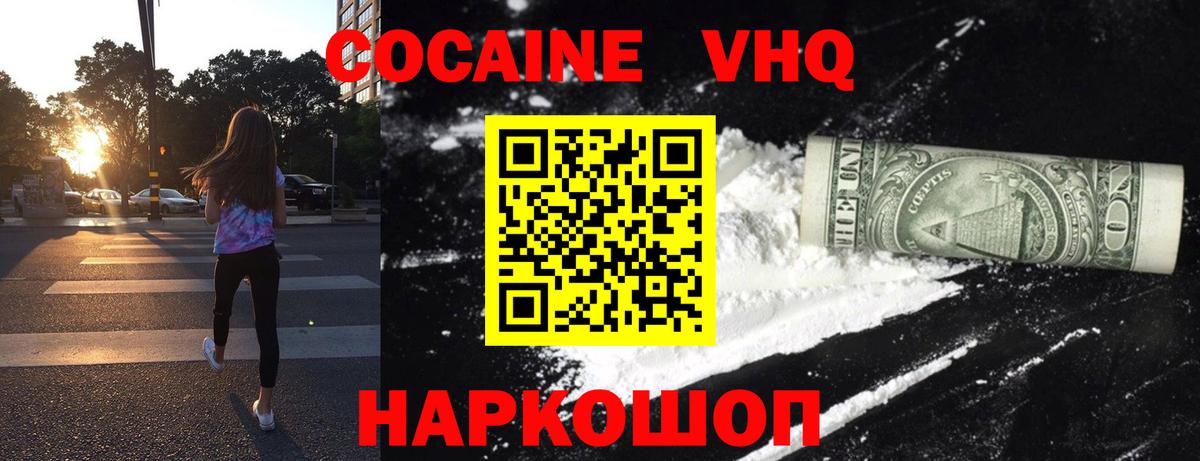 Cocaine Эквадор Волгодонск