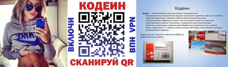 Кодеин Purple Drank Волгодонск