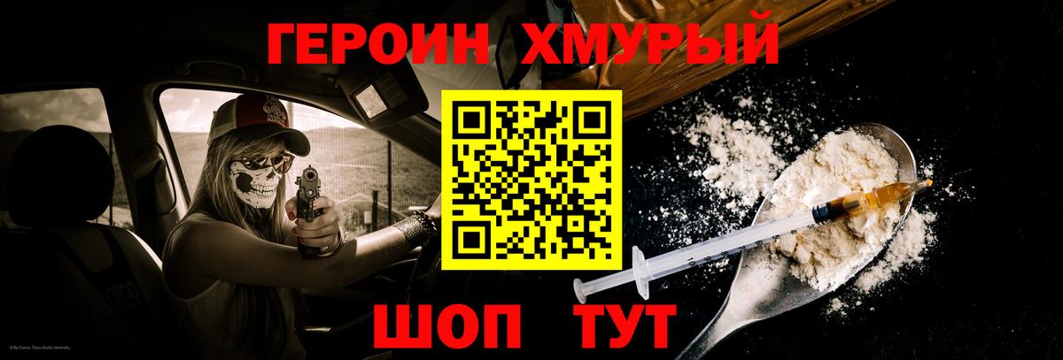 ГЕРОИН VHQ Волгодонск