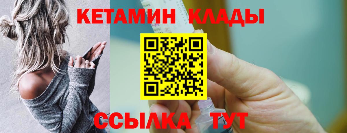 КЕТАМИН VHQ  КЕТАМИН VHQ  Волгодонск  Вход с VPN 