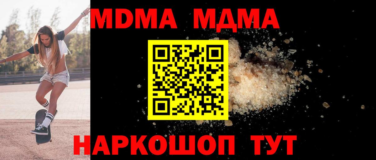 МДМА молли  Вход с VPN  МДМА crystal  Волгодонск 