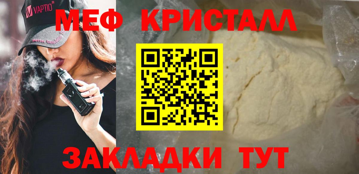 Меф кристаллы Волгодонск