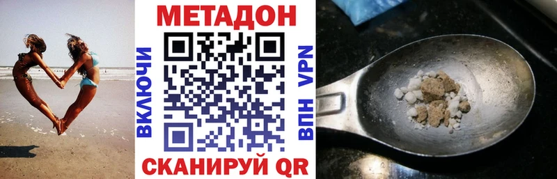 где можно купить наркотик  Волгодонск  МЕТАДОН methadone 