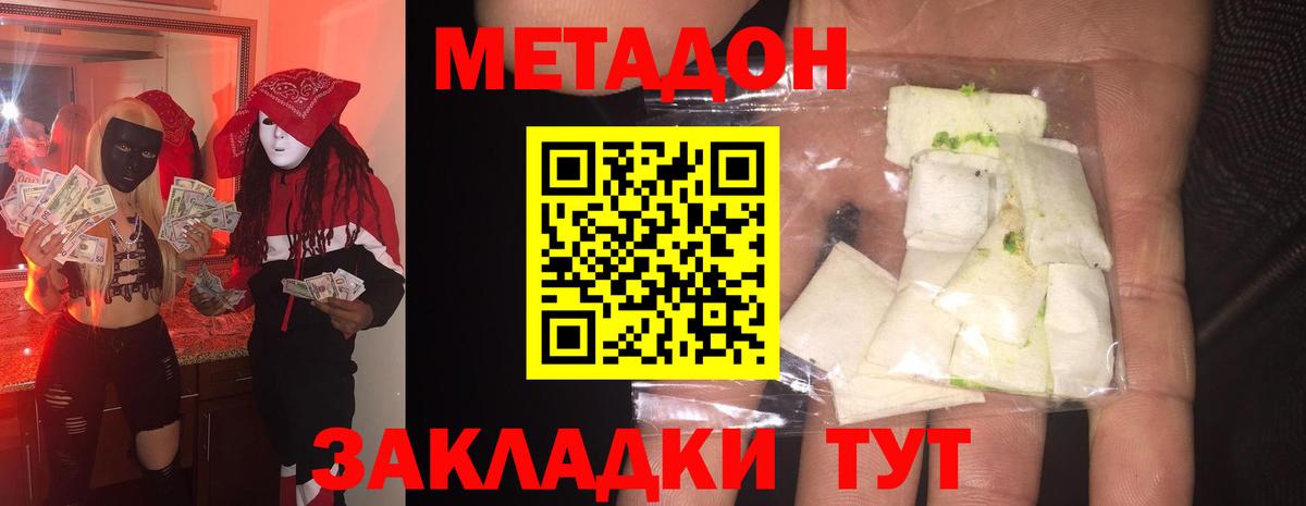Метадон methadone  Вход с VPN  Волгодонск  Метадон белоснежный 