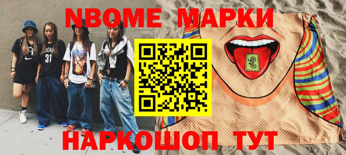 Марки N-bome 1,5мг Волгодонск