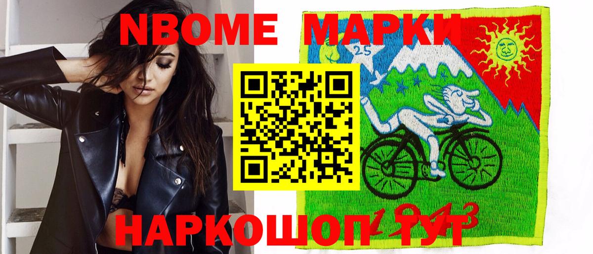 Волгодонск  Марки N-bome 1,8мг  Марки 25I-NBOMe  Вход с VPN 